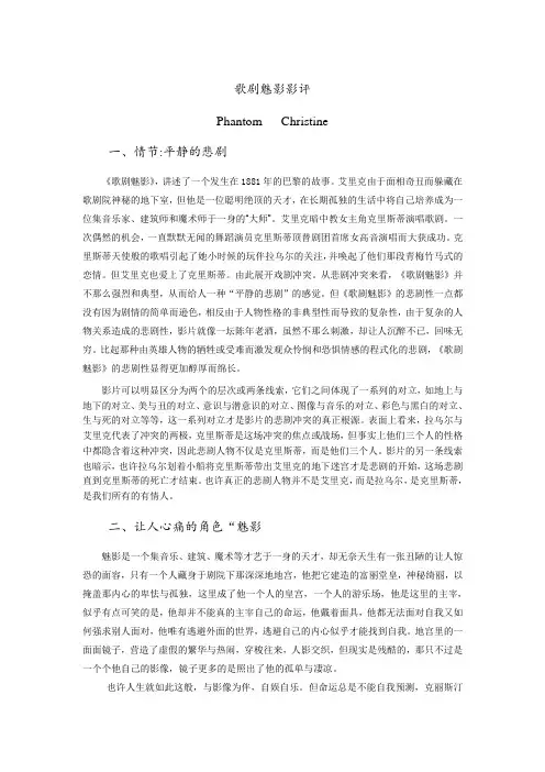 歌剧魅影影评