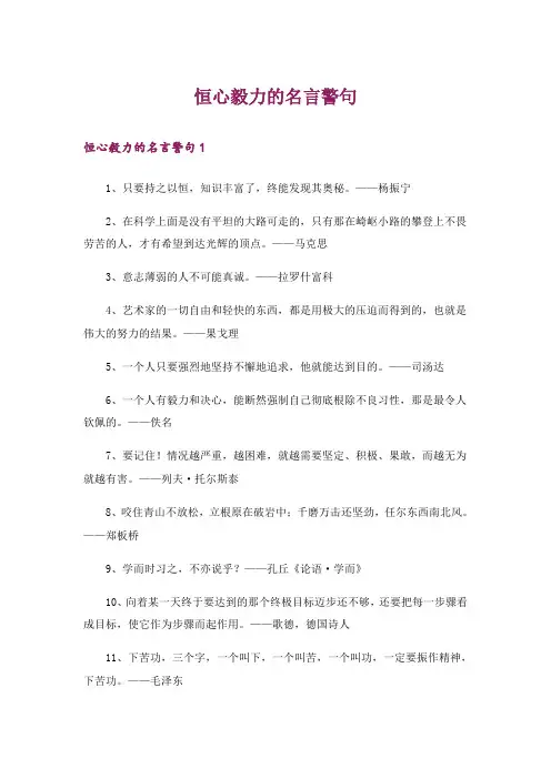恒心毅力的名言警句