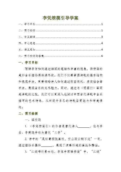 李凭箜篌引导学案