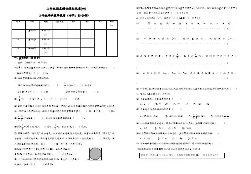 2017-2018学年六年级第二学期数学期末测试模拟试卷(四)新人教版[精品]