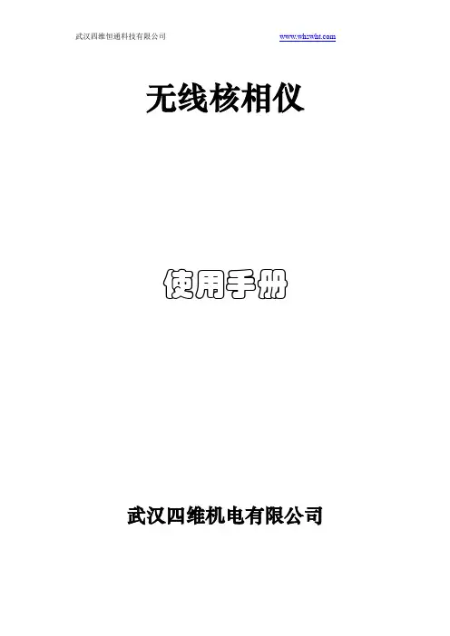 核相器的原理和使用方法资料