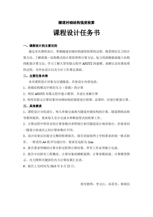 隧道衬砌结构强度检算