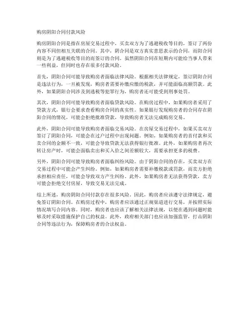 购房阴阳合同付款风险