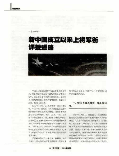 新中国成立以来上将军衔评授述略