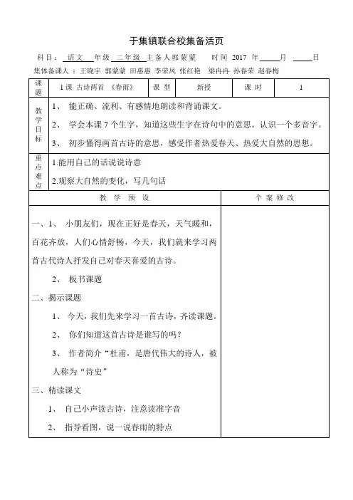 二年级下册 第一课古诗两首