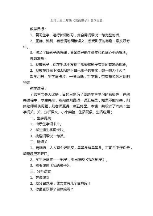 北师大版二年级《我的影子》教学设计