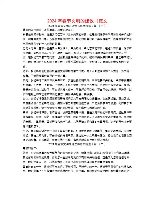 2024年春节文明的倡议书范文2篇