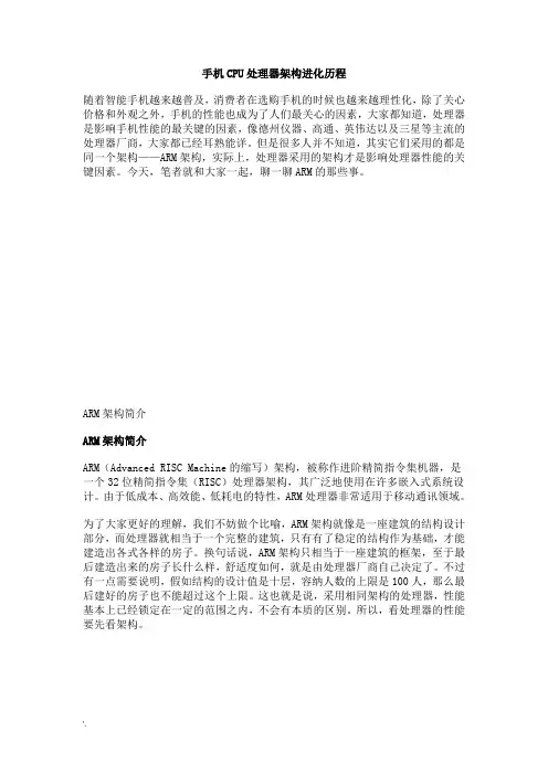 手机处理器架构进化历程