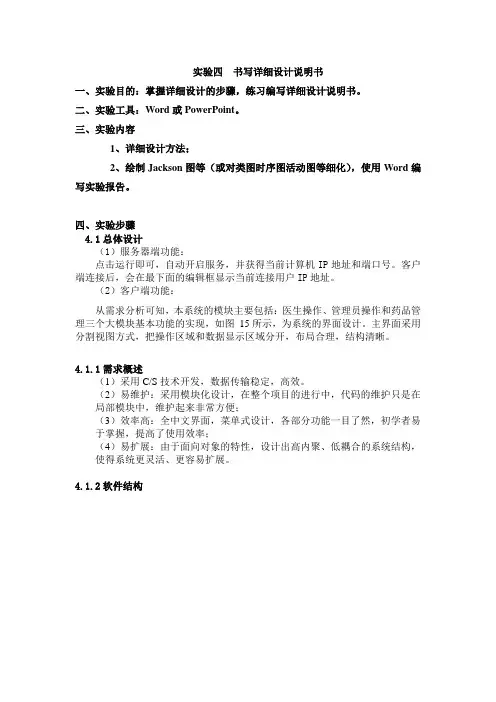 实验四 书写详细说明书