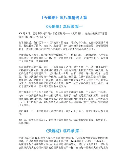 《天鹅湖》读后感精选5篇