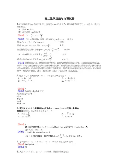 高二数学直线与方程试题
 2