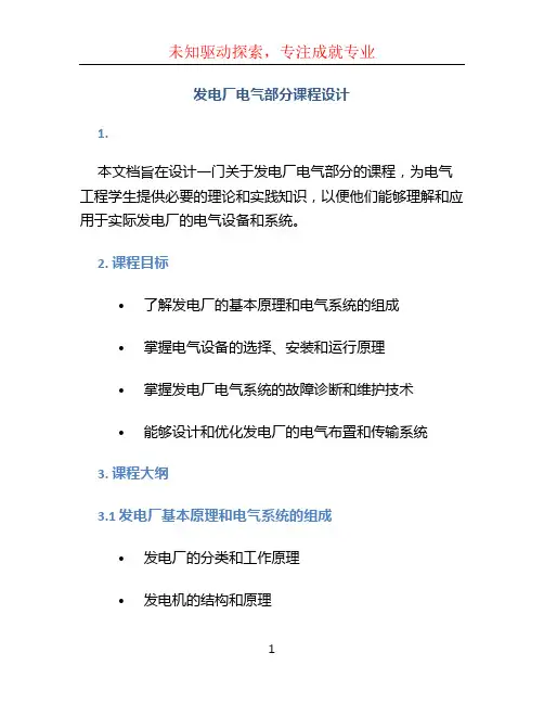 发电厂电气部分课程设计 (3)