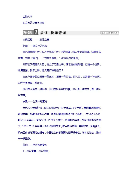 高一语文鲁人版必修4：第2单元 自读文本 论文艺的空灵与充实