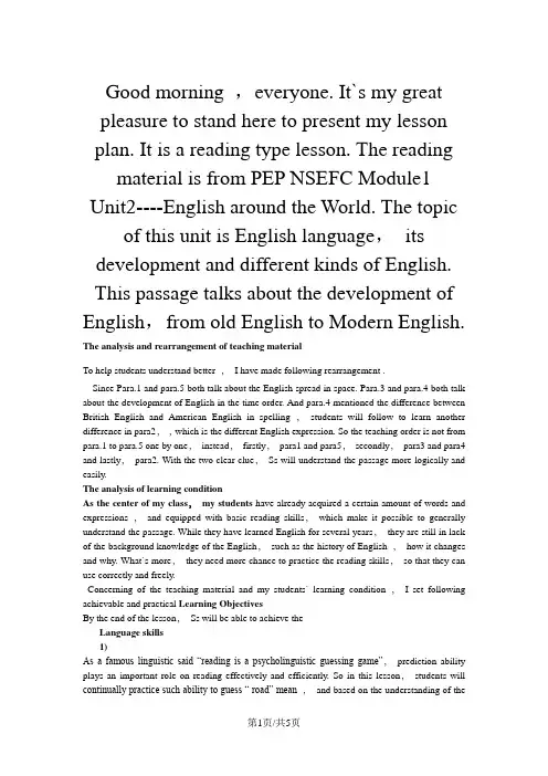 新人教必修一 Unit2 English around the world[说课稿]