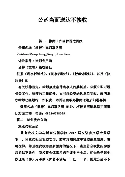 公函当面送达不接收
