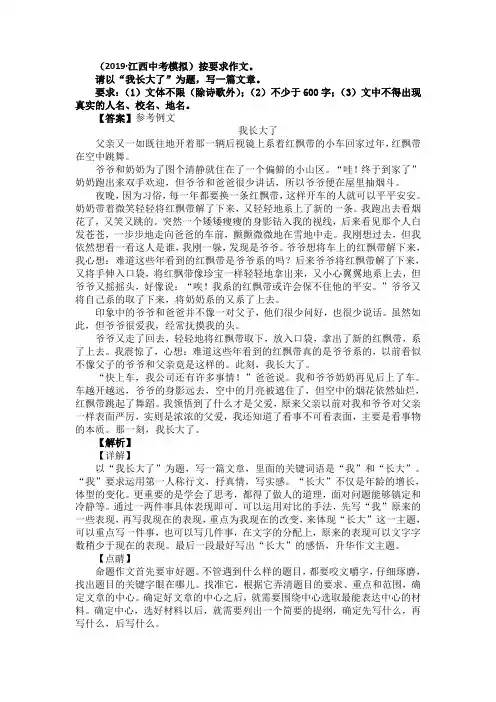 【10篇】新中考语文模拟作文题目选编与解析(及范文)