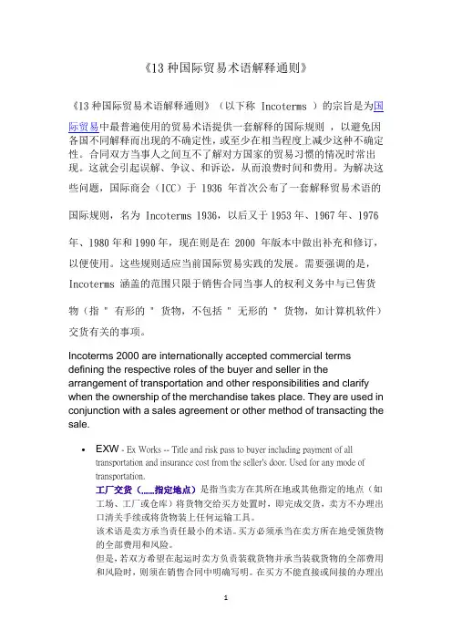 《13种国际贸易术语解释通则》-FOB,_CIF..