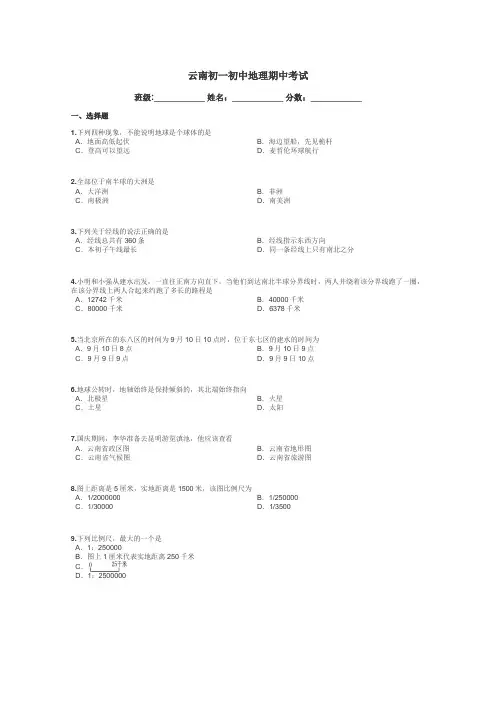 云南初一初中地理期中考试带答案解析
