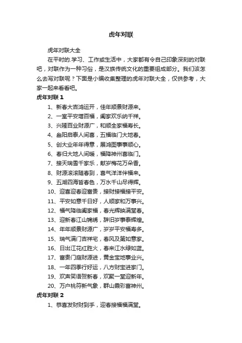 虎年对联大全