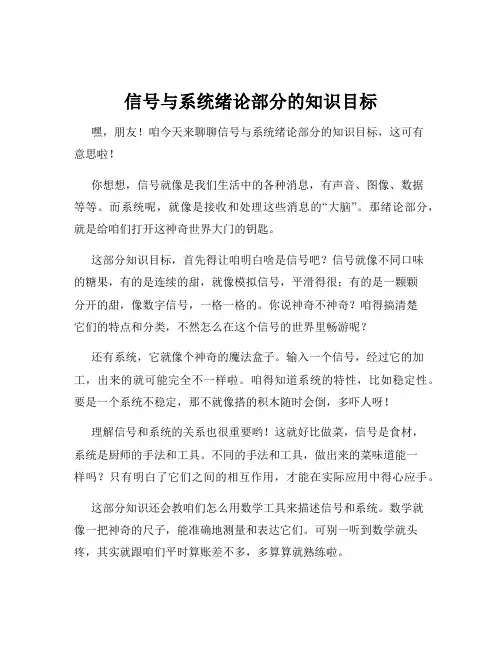 信号与系统绪论部分的知识目标