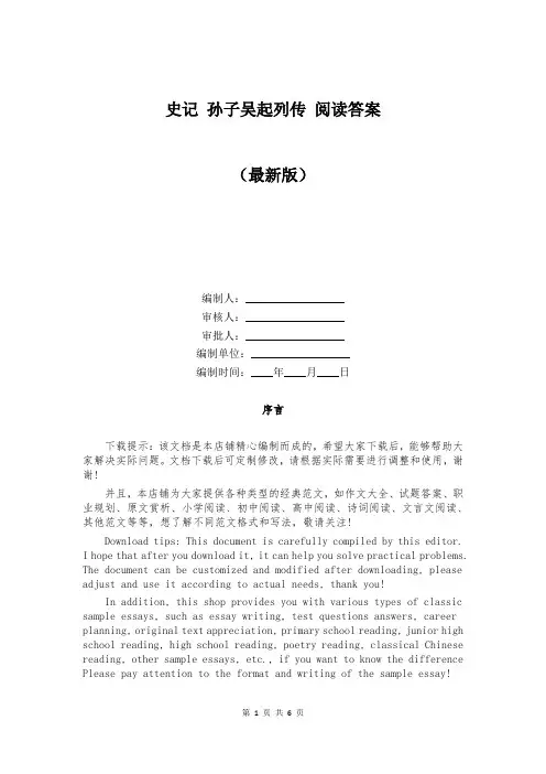 史记 孙子吴起列传 阅读答案