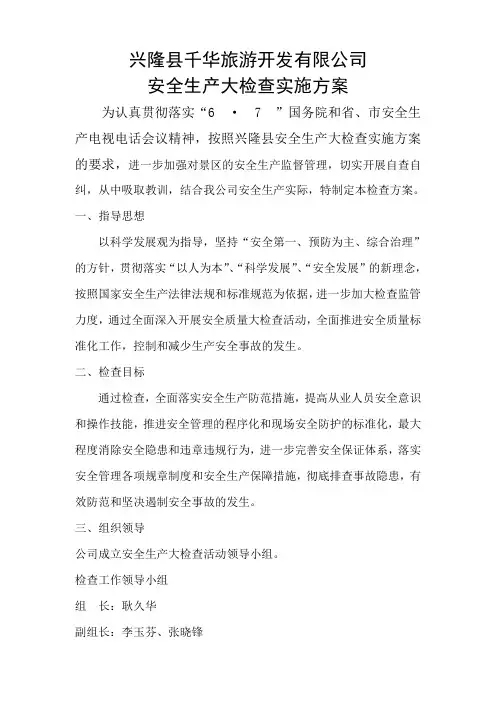 溶洞安全生产大检查实施方案