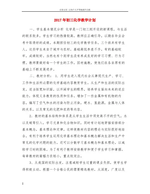 2017年初三化学教学计划