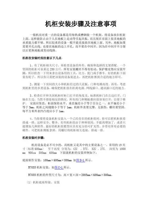 机柜安装标准工艺细则