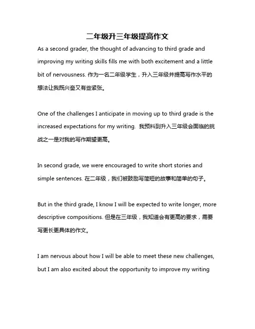 二年级升三年级提高作文