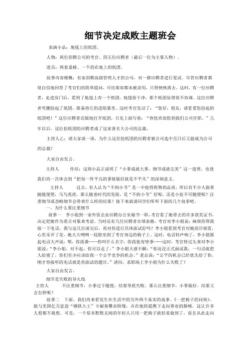 细节决定成败主题班会