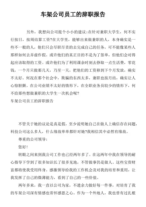 车架公司员工的辞职报告(2)