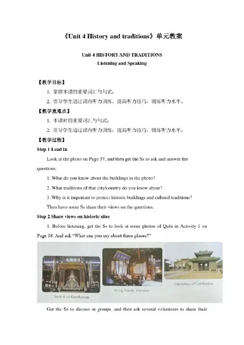 2020年新人教版《Unit4Historyandtraditions》单元教案全套（附导学案）