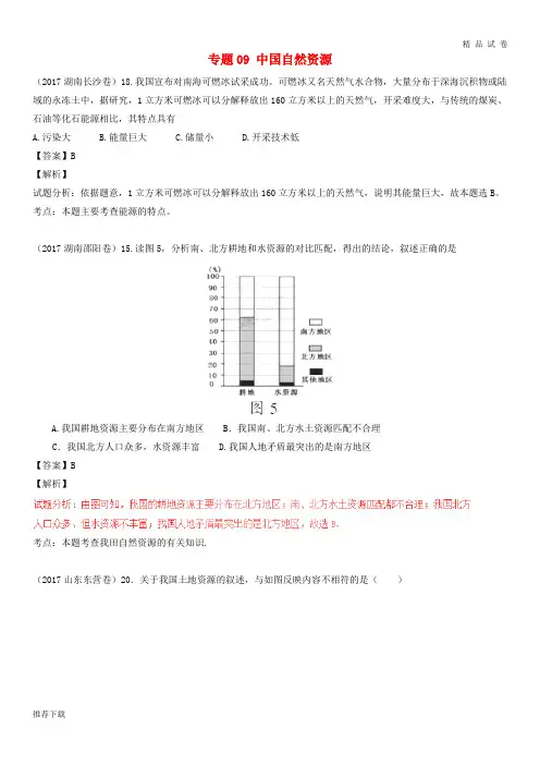 [精品]2019年中考地理试题分项版解析汇编第期专题中国自然资源含解析0