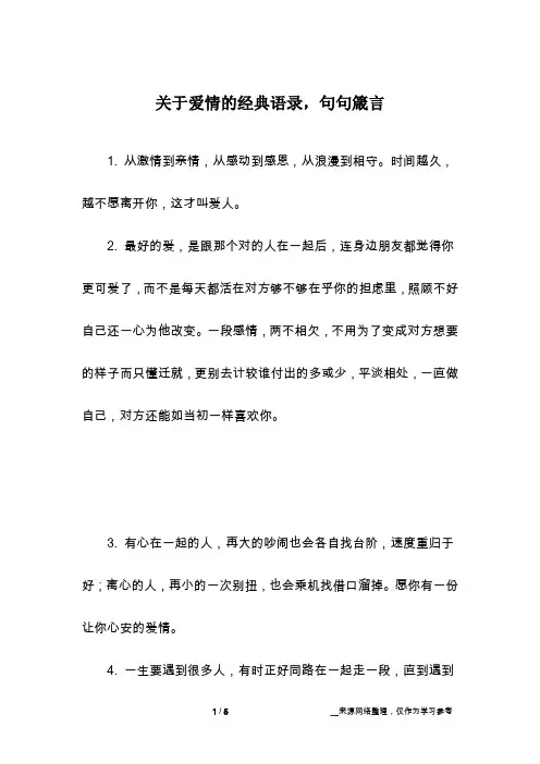 关于爱情的经典语录,句句箴言