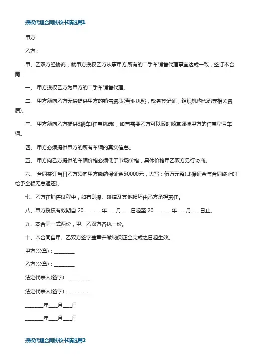 授权代理合同协议书(范本7篇)