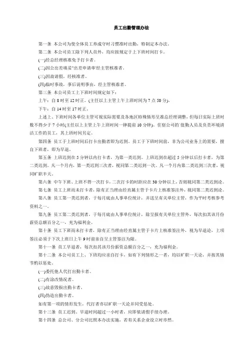 员工出勤管理办法