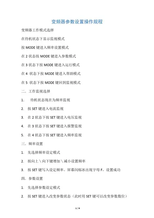 三菱变频器简易参数设置