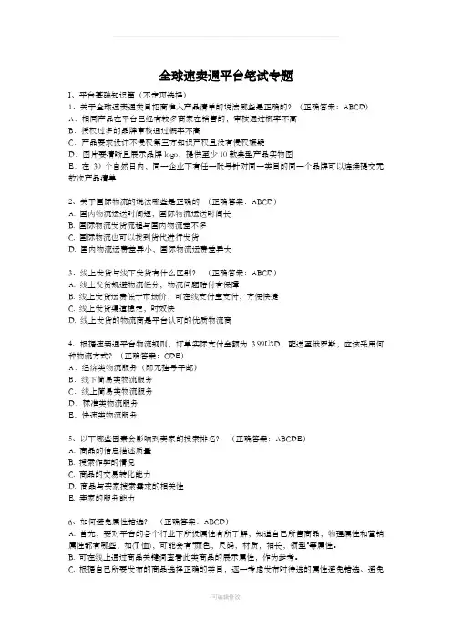 全球速卖通Aliexpress面试考题