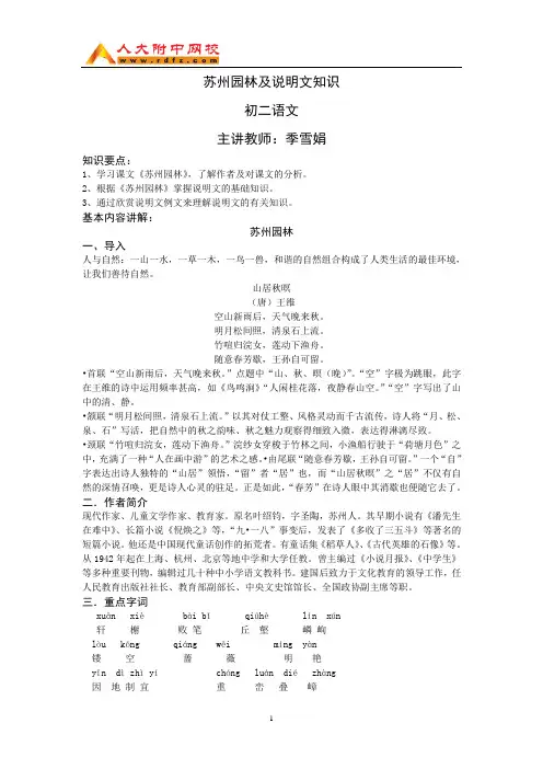 苏州园林及说明文知识