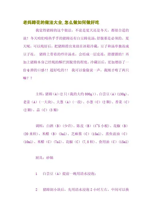 老妈蹄花的做法大全,怎么做如何做好吃