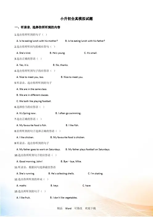 人教 (PEP)六年级下册英语小升初全真模拟试题 含答案 (10)
