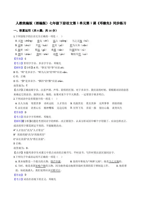 2020年 语文七年级下册 第一单元 1邓稼先 同步练习(人教部编版)