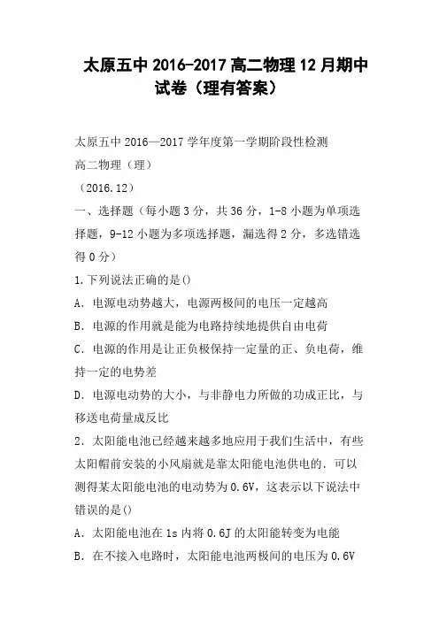 太原五中2016-2017高二物理12月期中试卷理有答案