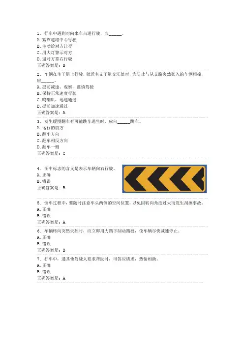 驾照考试科目一考试试题及答案(必过)