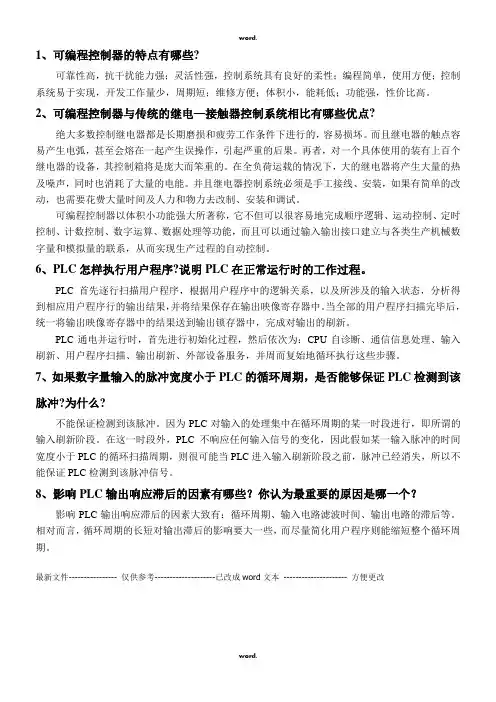 plc第三章作业·优选.