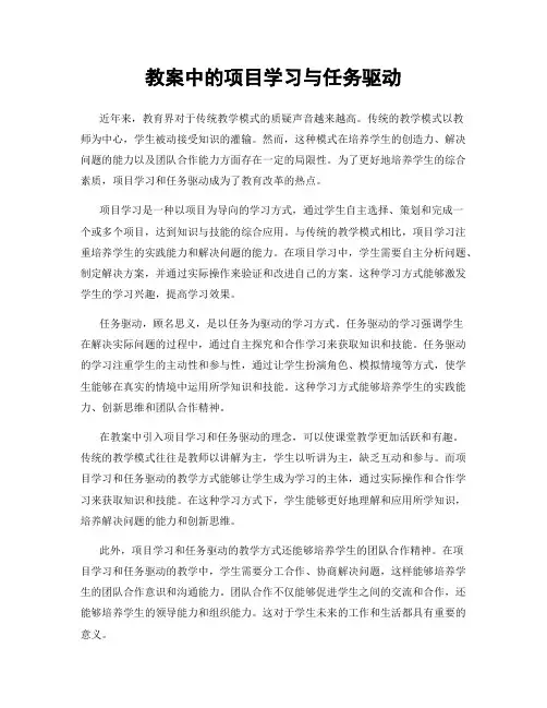 教案中的项目学习与任务驱动