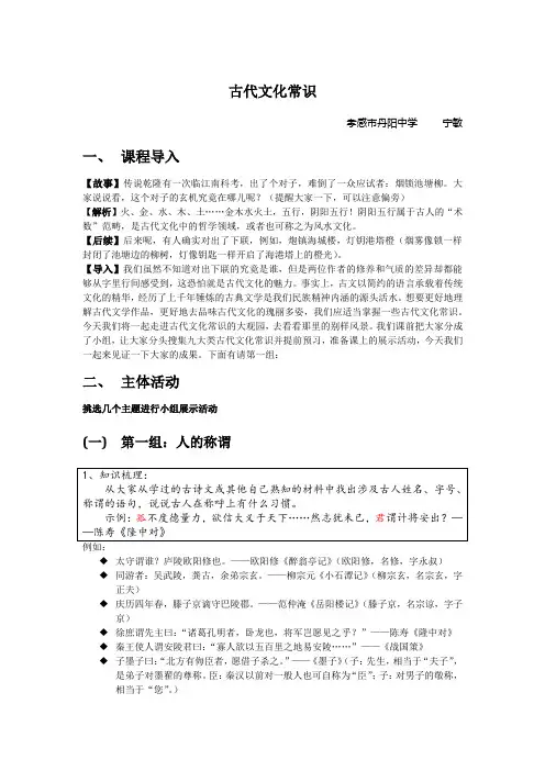 语文人教版七年级上册古代文化常识(第一课时)