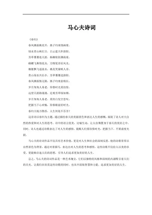 马心夫诗词