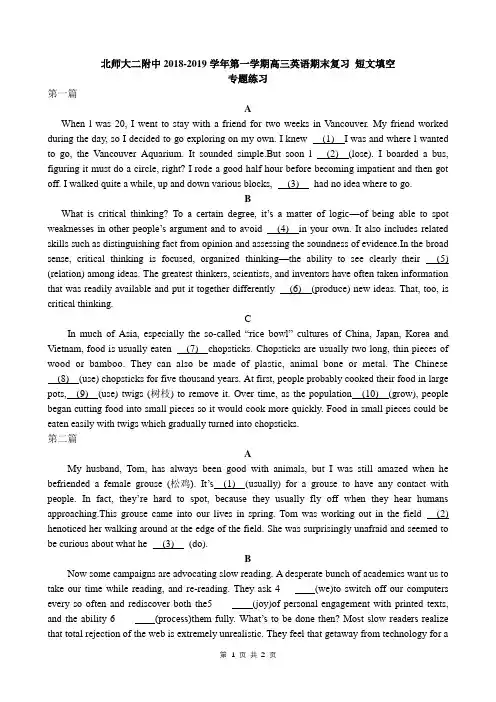 北师大二附中2018-2019学年第一学期高三英语期末复习 短文填空 专题练习 含答案