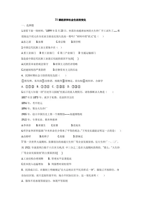 2022学年部编版历史八年级上册第八单元水平测试题附答案